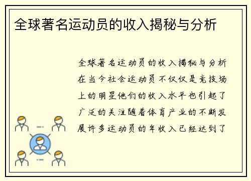 全球著名运动员的收入揭秘与分析